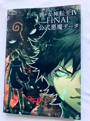 真・女神転生IV 4 FINAL 公式悪魔データ 攻略本 ガイド 初版 3DS Shin Megami Tensei Official Demon Data Strategy Guide Book First Edit