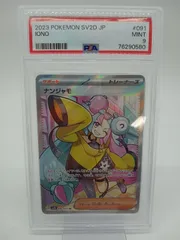 2023年最新】ナンジャモsr psa9の人気アイテム - メルカリ