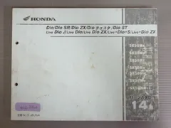 【完全版】ホンダ　ライブDIO AF34 35 サービスマニュアル　パーツリスト 送料無料 DIO ライブディオ ZX SR AF34 AF35 12版
