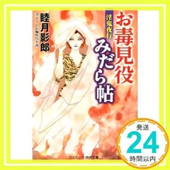 2024年最新】睦月影郎の人気アイテム - メルカリ