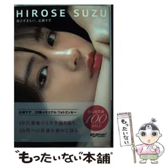 負けずぎらい。広瀬すず負けず嫌い非売品オリジナルポストカード2枚+クリアファイル Amazon.co.jp限定】『負けずぎらい。』特製フォトカードつきVer