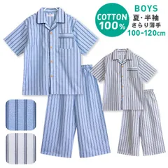 パジャマ キッズ 男の子 綿100％ 半袖 春 夏 前開き ストライプ柄 薄手のシャツ ブルー グレー 100 110 120 おそろい メール便なら 送料無料