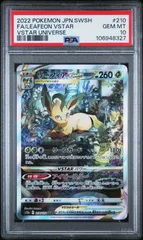 2025年最新】リーフィアvstar sar psa10の人気アイテム - メルカリ 2025年最新】リーフィアvstar sar psa10の人気アイテム - メルカリ