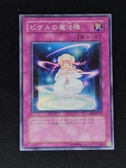 遊戯王 ピケルの魔法陣 レリーフ RDS JPOS7 - メルカリ