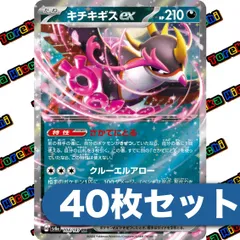 ポケモンカード キチキギスex RR 40枚セット まとめ売り