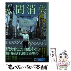 2024年最新】人間消失の人気アイテム - メルカリ