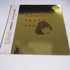 【レンタル落ち中古レコード】大貫妙子 TAEKO OHNUKI (坂本龍一) / クラシックス 【レンタル落ち中古レコード】CLASSICS (LP)　　1R1028