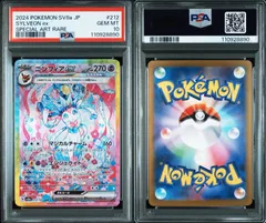 ニンフィアex SAR SV8a テラスタルフェスex PSA10 #10890