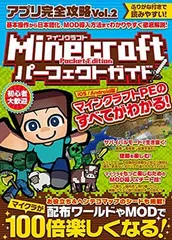 Minecraft Pocket Edition パーフェクトガイド (アプリ完全攻略Vol.2)