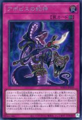 遊戯王 アポピスの化神 WJ-03 - メルカリ