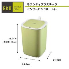 B《センサー式ゴミ箱》モランディプラスチックセンサービン 12L ライム