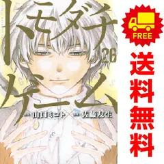 2025年最新】トモダチゲーム 26巻の人気アイテム - メルカリ