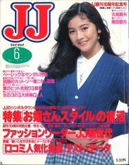 JJ 1984年6月号 賀来千香子表紙 - メルカリ