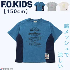 エフオーキッズ 半袖 Tシャツ 男の子 女の子 涼しい メッシュ 通気性 速乾 子ども 子供服 夏 魚 さかな 釣り アウトドア トップス 春 夏 秋 ジュニア 小学生 コットン おしゃれ 150cm R207314