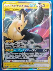 ポケモンカードゲーム  SM12a 041/173 ピカチュウ＆ゼクロムGX (RR)【中古】