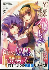 2025年最新】新品 本 異世界迷宮でハーレムをの人気アイテム - メルカリ