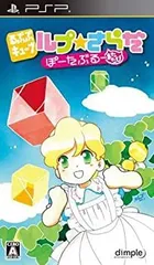 【中古】(未使用･未開封品)るぷぷキューブ ルプ★さらだ ぽ~たぶる ・・・またたび - PSP