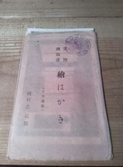 茨城県常陸太田市 常陸 西山荘 はがき 4枚セット 戦前