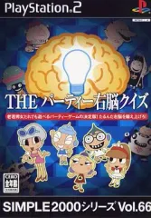 【中古】PS2ソフト THE パーティー右脳クイズ SIMPLE2000シリーズ Vol.66