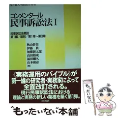 2026年最新】民事訴訟法 コンメンタールの人気アイテム - メルカリ