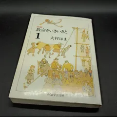 大村はま国語教室』 全16冊