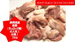 国内外で流通しない希少な豚 【幻の赤豚】/静岡県産　赤豚（デュロック種）　小間　500g×2P 計1kg