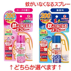 蚊がいなくなるスプレーV 200回分 ローズの香り 無香料 ワンプッシュ 12H持続 金鳥 防虫スプレー 速効成分 汚れない 駆除剤 殺虫剤 【▲5】/【MC】蚊がいなくなるスプレーV200回