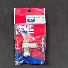 未使用品 藤原産業 SK11 エスケー11 スピードコントローラー エルボ φ6mm R1/4 AS2201F-02-06SA