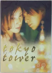 V6/嵐 東京タワー 岡田准一/松本潤 パンフレット