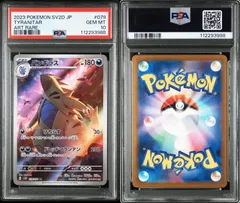 【PSA10】ポケモンカードゲーム バンギラス AR SV2D クレイバースト 079/071