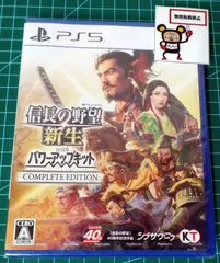 22.PlayStation5ソフト【信長の野望･新生 with パワーアップキット Complete Edition】 【店舗併売品】※未開封