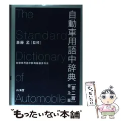 自動車用語辞典、辞書、自動車のバイブルです。　美品！ 71sbCUtuWaL._UF350,350_QL50_.jpg