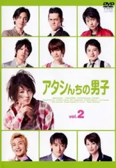 2025年最新】アタシんちの男子DVDの人気アイテム - メルカリ