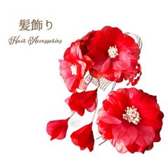 髪飾り　レッド　振袖　袴　浴衣　NAGOMI髪飾り