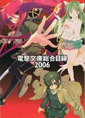 2025年最新】電撃文庫総合目録の人気アイテム - メルカリ