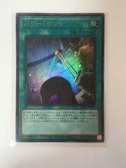 遊戯王 25th　パワーボンド