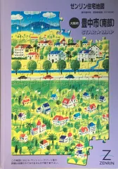 ゼンリン住宅地図尼崎市[北部と南部]A4 201909最新版-