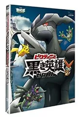ポケットモンスター　黒き英雄　白き英雄　モンコレ　3個 ポケットモンスター 黒き英雄 白き英雄 モンコレ 3個