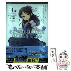 アイドルマスター シンデレラガールズ U149 CD付き特別版 新品未開封