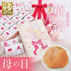 【母の日】 最高級紀州南高梅 はちみつ梅干し 「華結 12粒」