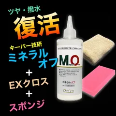2022年最新】ミネラル オフ キーパーの検索結果 - メルカリ