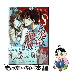 2024年最新】元カレ社長はドsで鬼畜で絶倫の人気アイテム - メルカリ