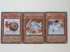 遊戯王 カード【クリﾎﾞﾝ、コアキメイル・アイス、魔知ガエル、　計モンスター３枚セット】レア トレカ 【中古】【代引き不可】