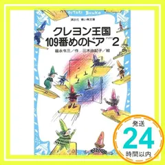 2025年最新】クレヨン王国 本の人気アイテム - メルカリ
