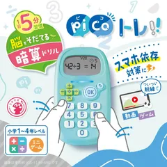 【全国送料無料】　ソニック　ピコトレ　暗算ドリル　四則計算用　１日５分で脳をそだてる　GS-1139　ミントブルー　ヴァイオレット　ホワイトのサムネイル