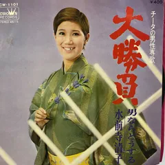 2025年最新】水前寺清子の人気アイテム - メルカリ