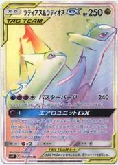 Pokemon SM9 114/095 ラティアス&ラティオスGX HR