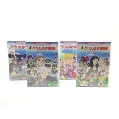 A277　グリム名作劇場 4本セット全40話 DVD