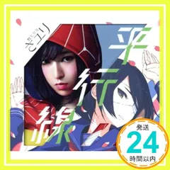 2025年最新】さユり/平行線の人気アイテム - メルカリ