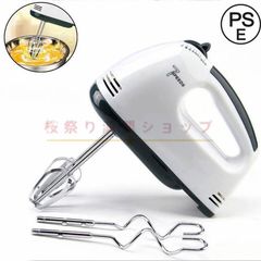 電気ハンドミキサー 電動 7段スピード 泡立て器 生クリーム メレンゲ 家庭用 料理ツール